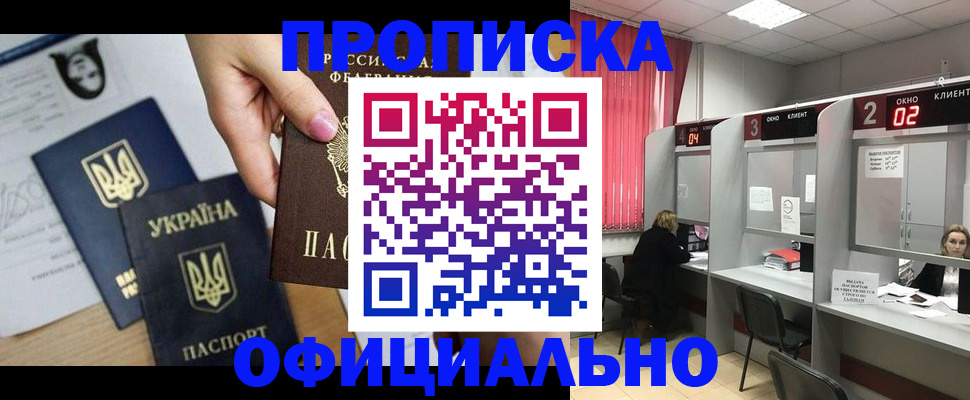временная регистрация в Орске