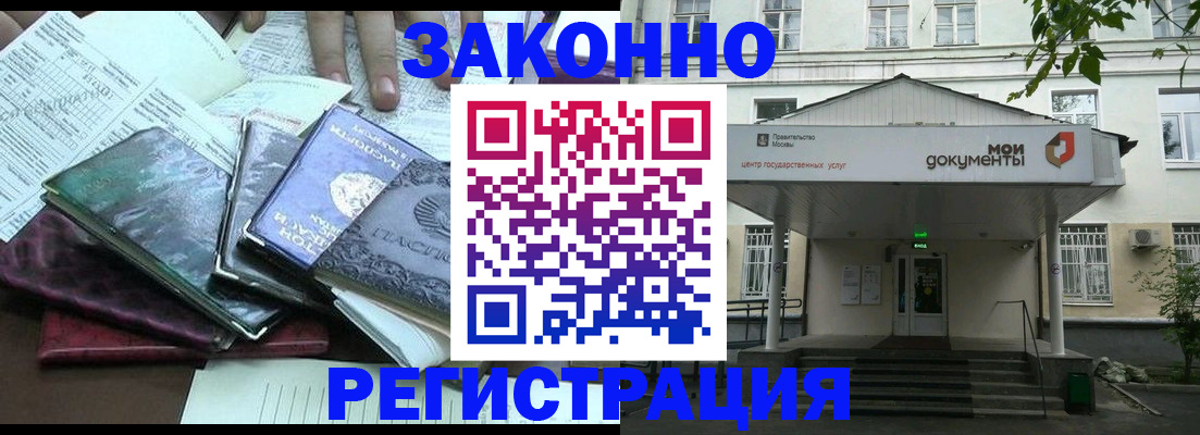 временная прописка в Орске